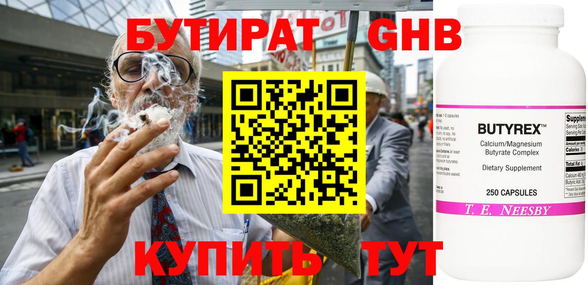 Новомосковск  Бутират GHB  БУТИРАТ  Вход с VPN 