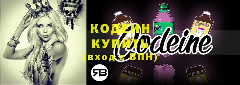 Кодеин Purple Drank  цена   Новомосковск 