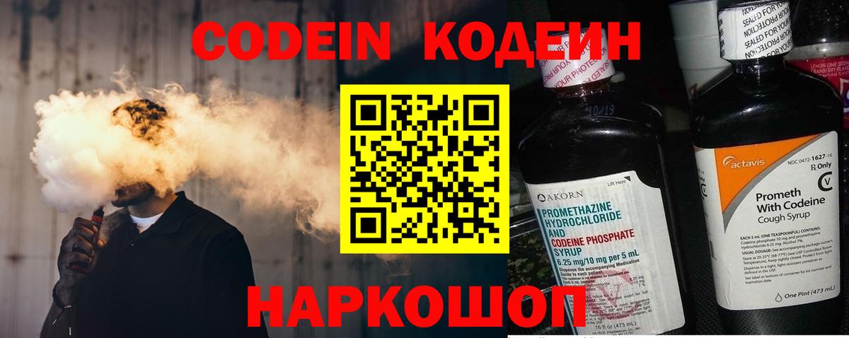 Новомосковск  Кодеин напиток Lean (лин)  Вход с VPN 