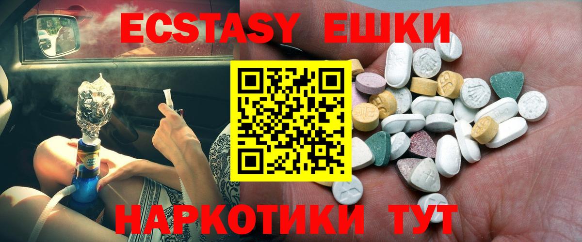 ЭКСТАЗИ  Новомосковск  Экстази 280 MDMA  Экстази таблы 