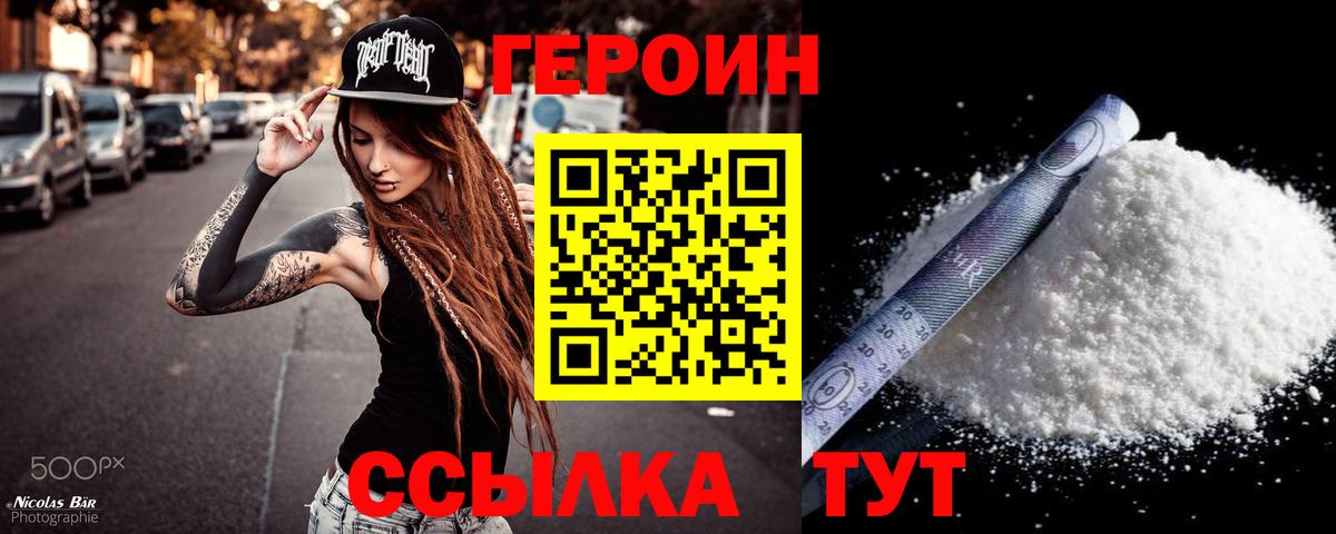 Героин Heroin Новомосковск