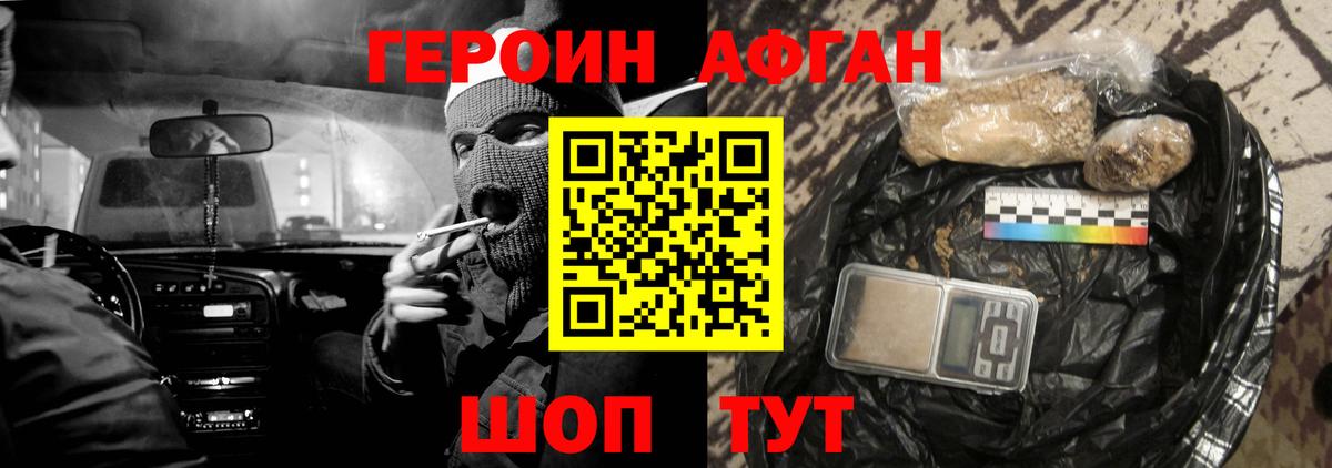 ГЕРОИН белый  Новомосковск 