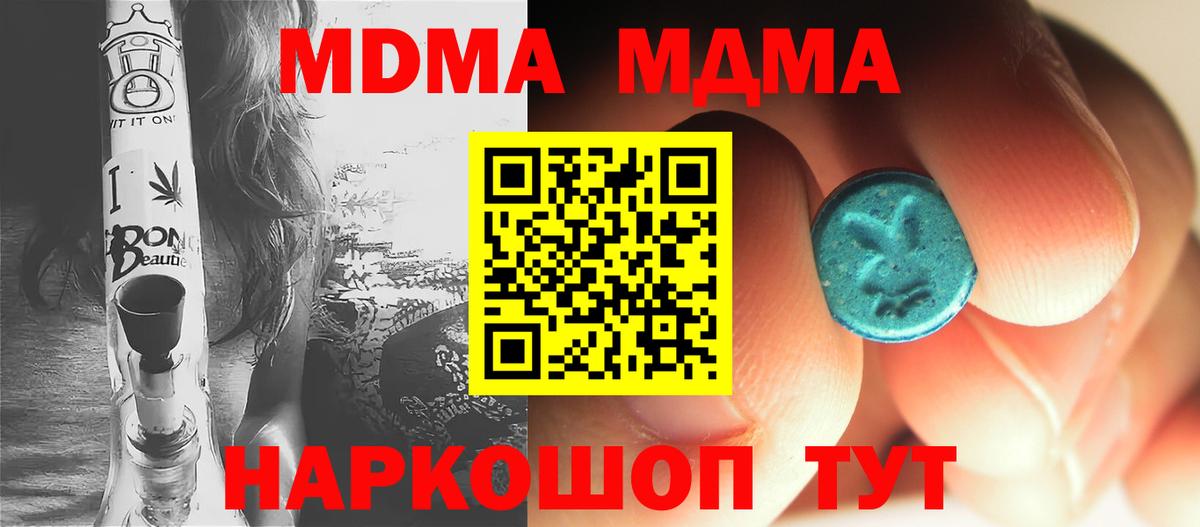 МДМА crystal  MDMA VHQ  MDMA  Вход с VPN  Новомосковск 