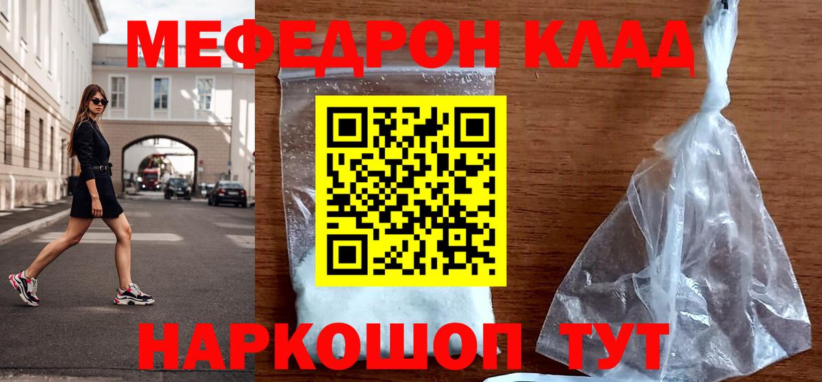 Меф кристаллы  Меф 4 MMC  Меф  Вход с VPN  Новомосковск 