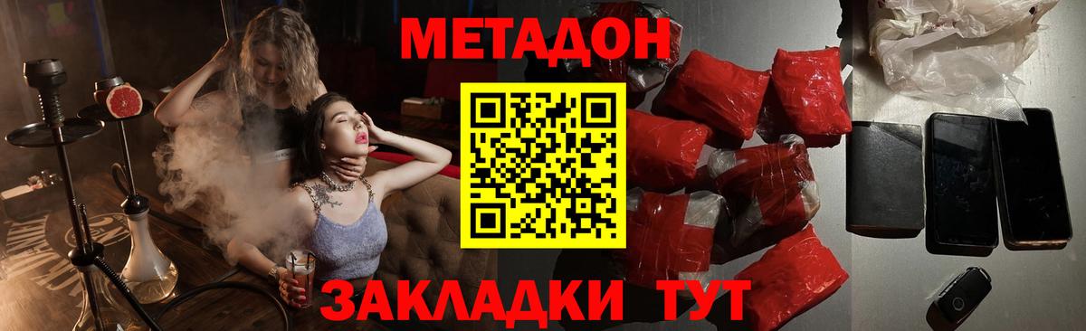 Новомосковск  Метадон белоснежный  МЕТАДОН VHQ  Вход с VPN 