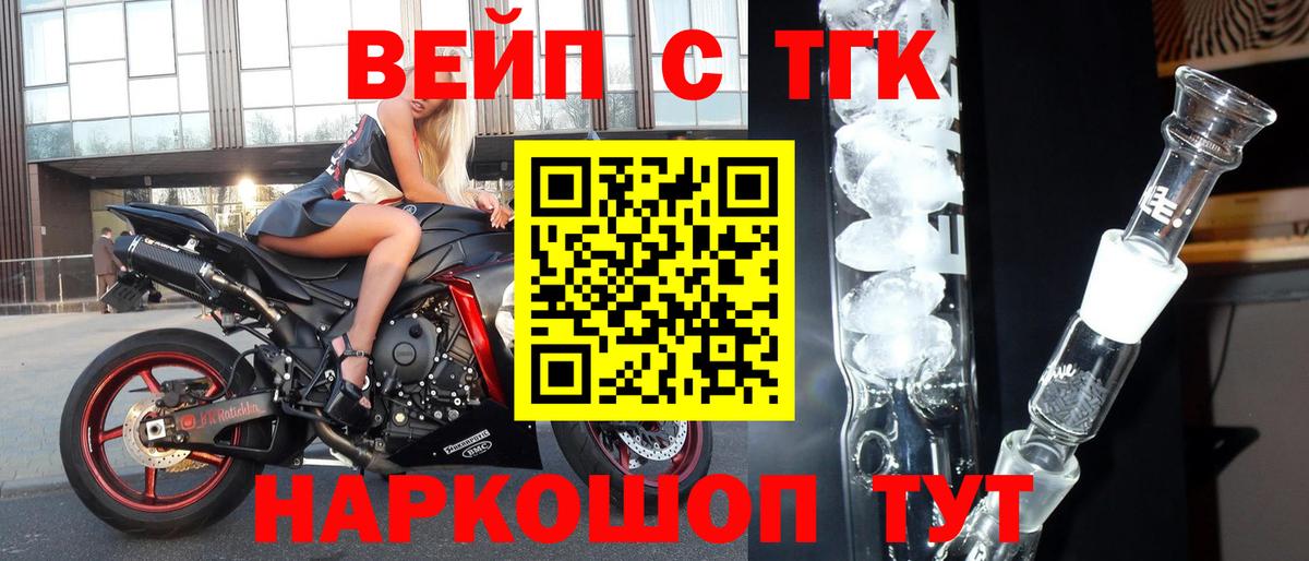 Новомосковск  Дистиллят ТГК жижа  Вход с VPN  ТГК вейп с тгк 